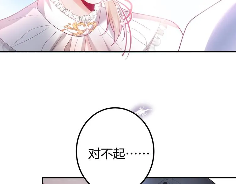 第15话 无法抑制的占有欲 第110页