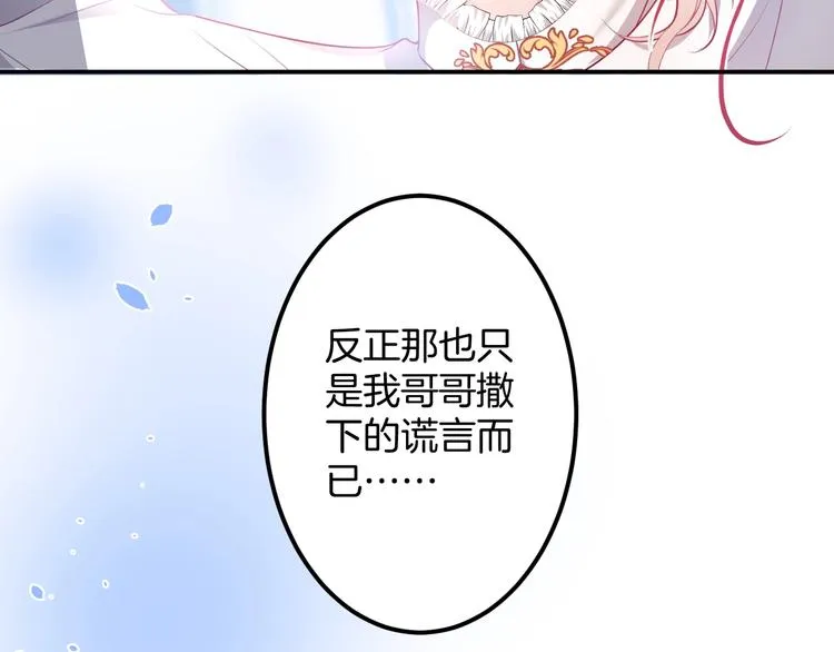 第15话 无法抑制的占有欲 第118页