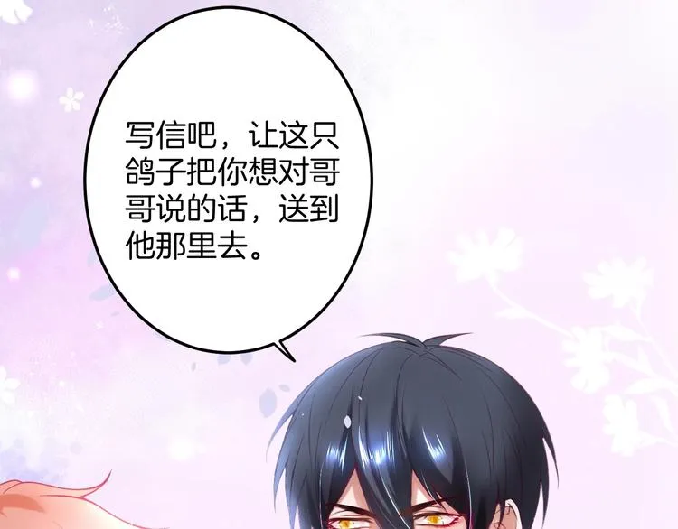 第15话 无法抑制的占有欲 第136页