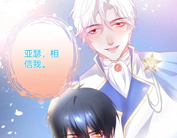 第15话 无法抑制的占有欲 第139页