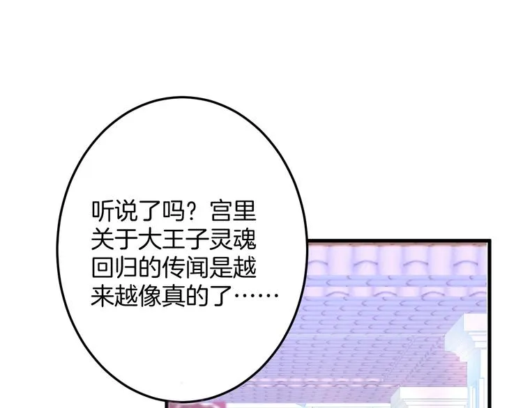 第16话 国王的逆鳞 第114页