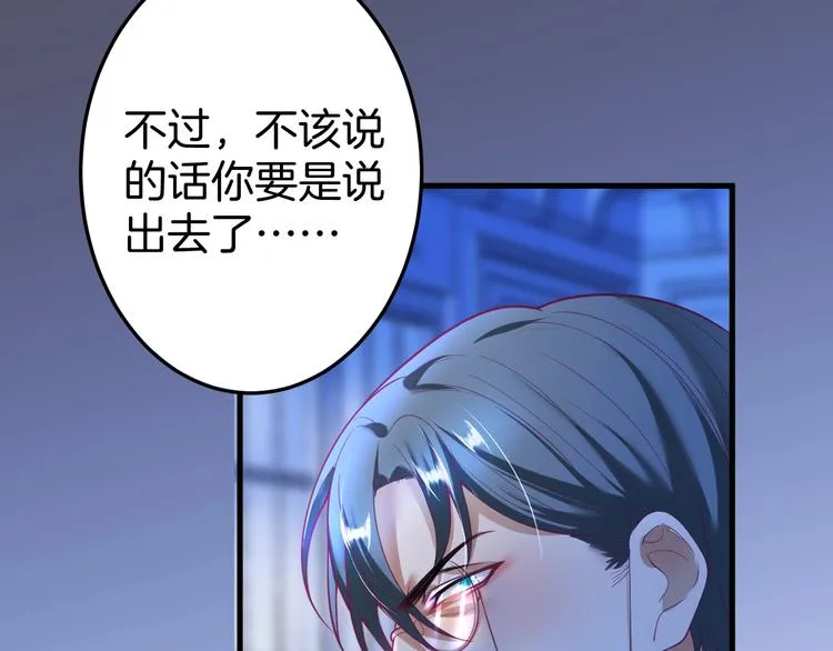 第18话 一定要守护的人 第85页