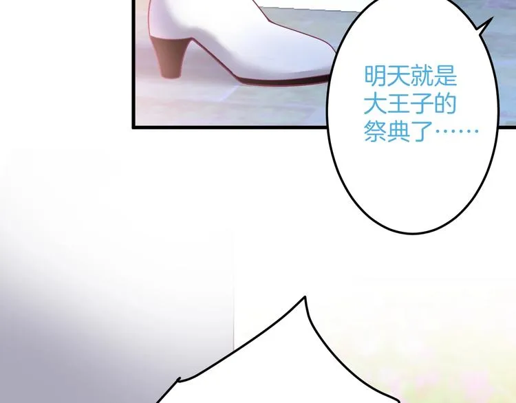 第19话 即将破碎的关系 第4页
