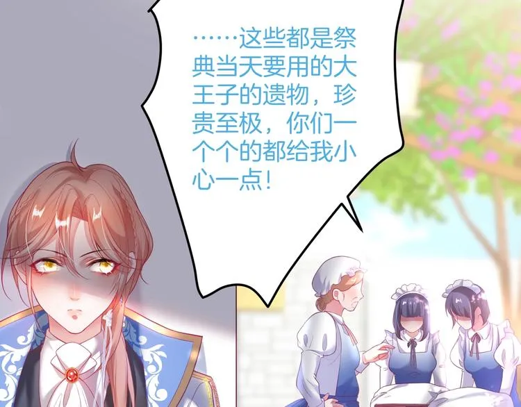 第19话 即将破碎的关系 第5页