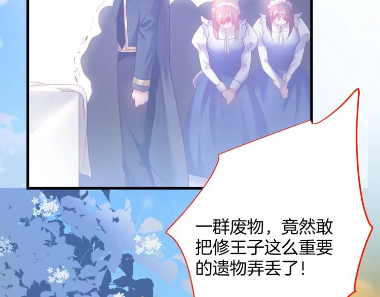第19话 即将破碎的关系 第87页