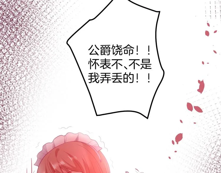 第19话 即将破碎的关系 第98页