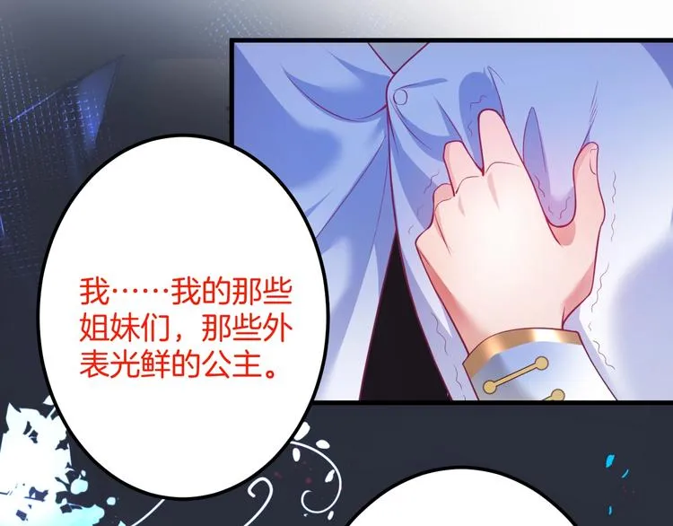 第20话 仅仅只是朋友吗？ 第69页