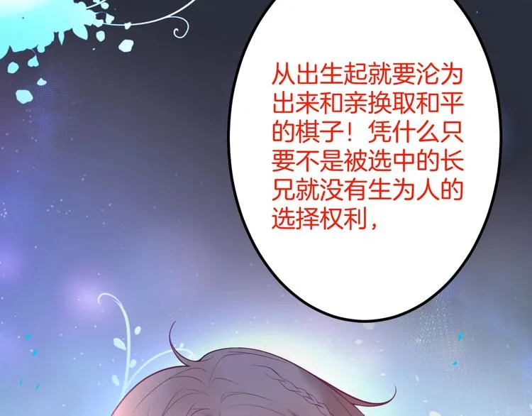 第20话 仅仅只是朋友吗？ 第70页