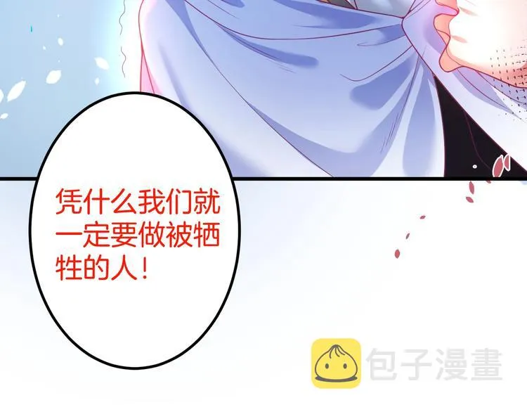 第20话 仅仅只是朋友吗？ 第72页