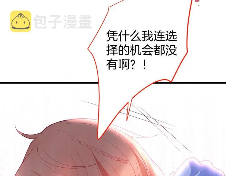 第20话 仅仅只是朋友吗？ 第75页