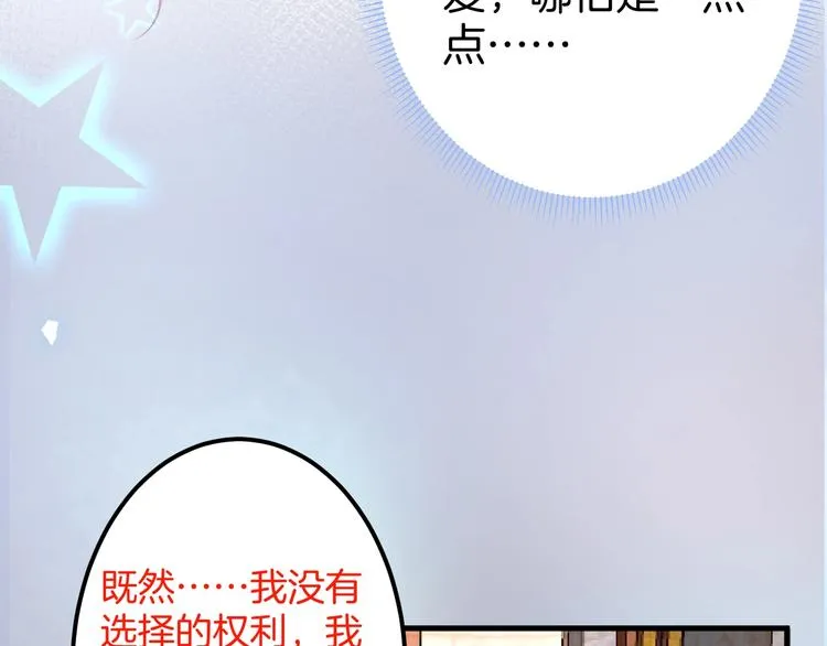 第20话 仅仅只是朋友吗？ 第80页