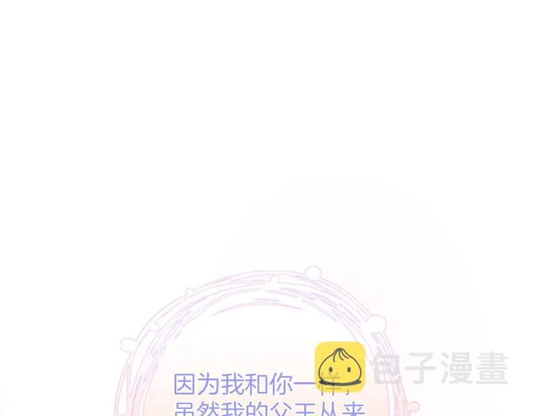 第20话 仅仅只是朋友吗？ 第96页
