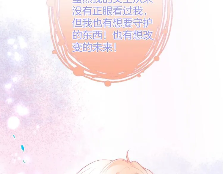 第20话 仅仅只是朋友吗？ 第97页