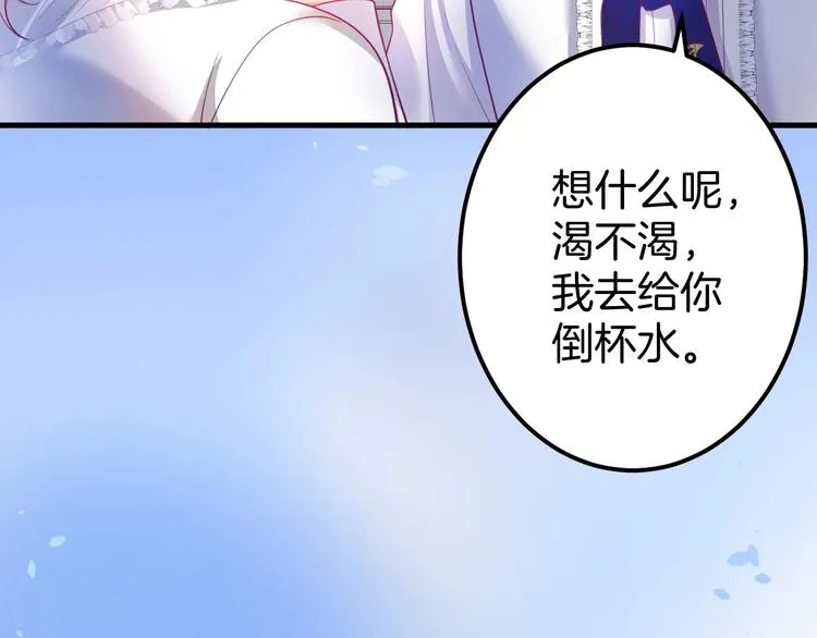 第20话 仅仅只是朋友吗？ 第110页