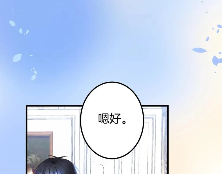第20话 仅仅只是朋友吗？ 第111页