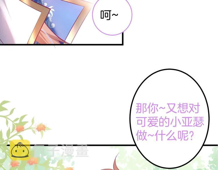 第21话 你是我的，只能是我的 第2页