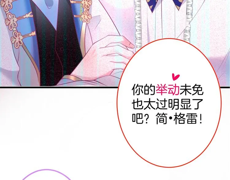第21话 你是我的，只能是我的 第7页