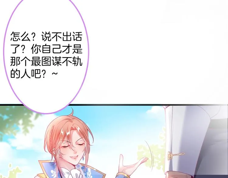 第21话 你是我的，只能是我的 第8页