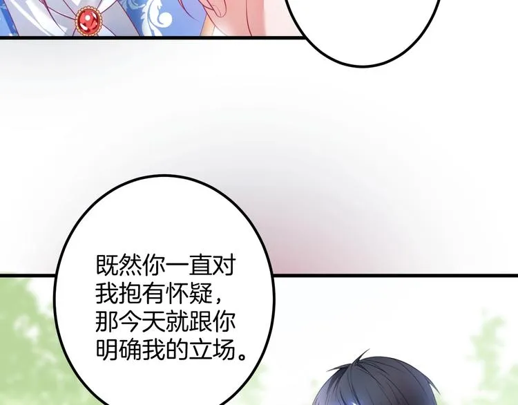 第21话 你是我的，只能是我的 第16页