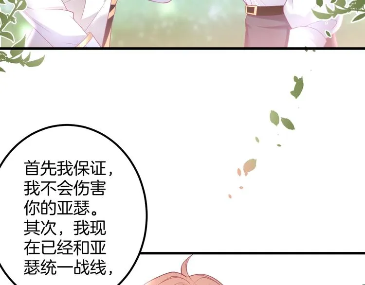 第21话 你是我的，只能是我的 第18页
