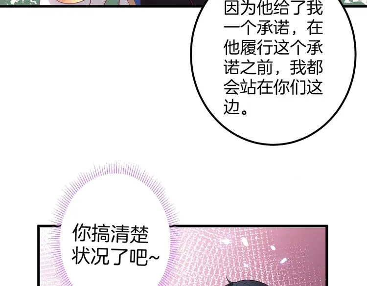第21话 你是我的，只能是我的 第20页