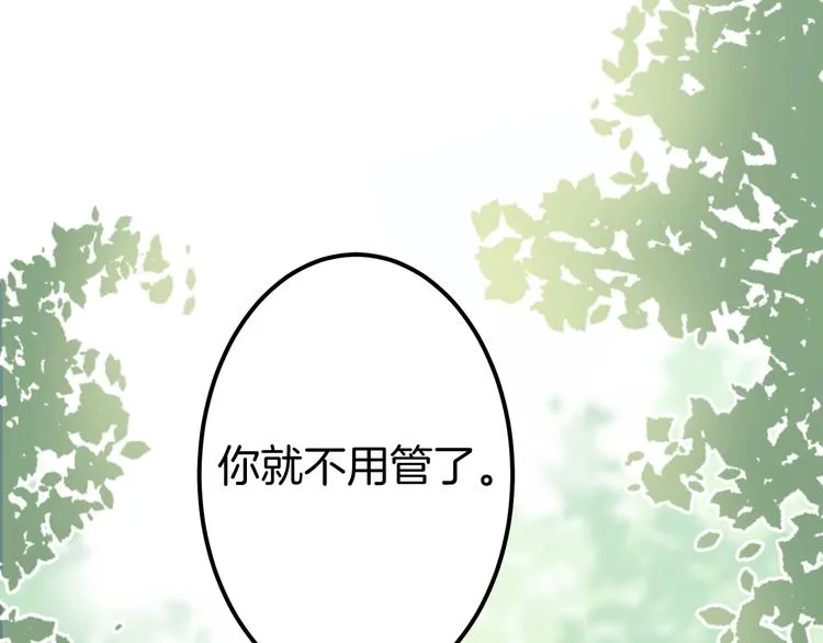 第21话 你是我的，只能是我的 第25页