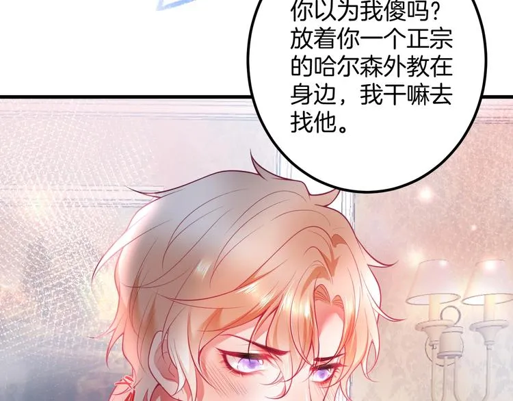 第21话 你是我的，只能是我的 第50页