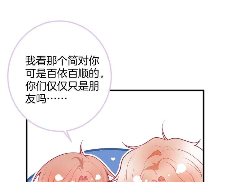 第21话 你是我的，只能是我的 第52页