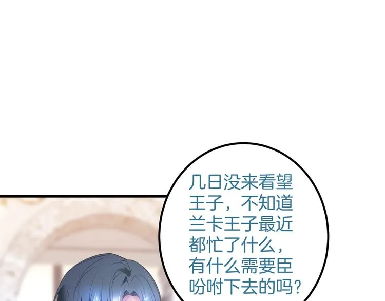 第21话 你是我的，只能是我的 第69页