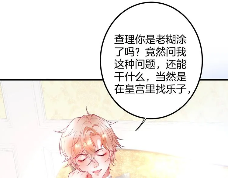 第21话 你是我的，只能是我的 第71页