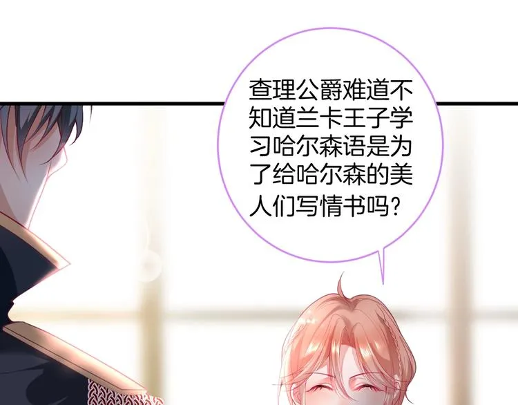 第21话 你是我的，只能是我的 第81页
