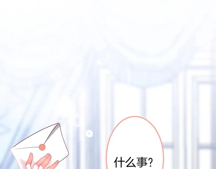 第21话 你是我的，只能是我的 第88页