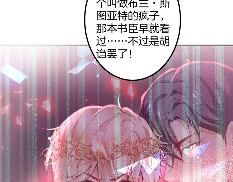 第21话 你是我的，只能是我的 第100页