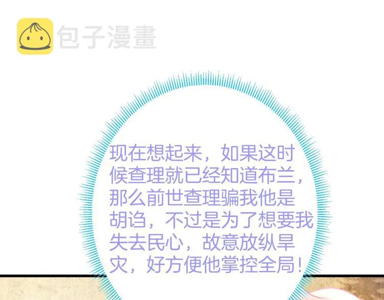 第21话 你是我的，只能是我的 第102页