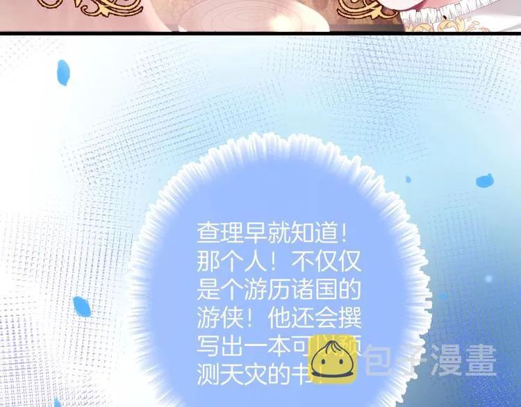 第21话 你是我的，只能是我的 第104页