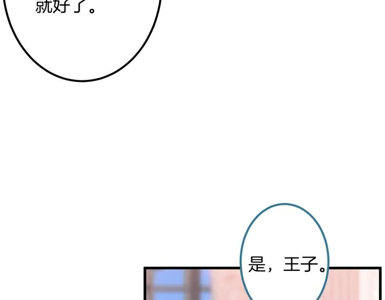 第21话 你是我的，只能是我的 第114页