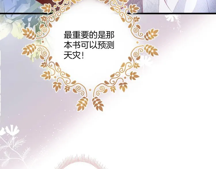 第22话 究竟是什么关系？ 第11页