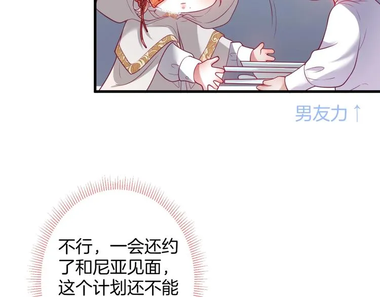 第22话 究竟是什么关系？ 第67页