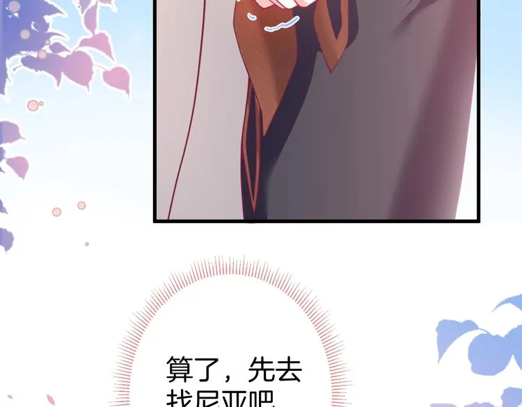 第22话 究竟是什么关系？ 第90页