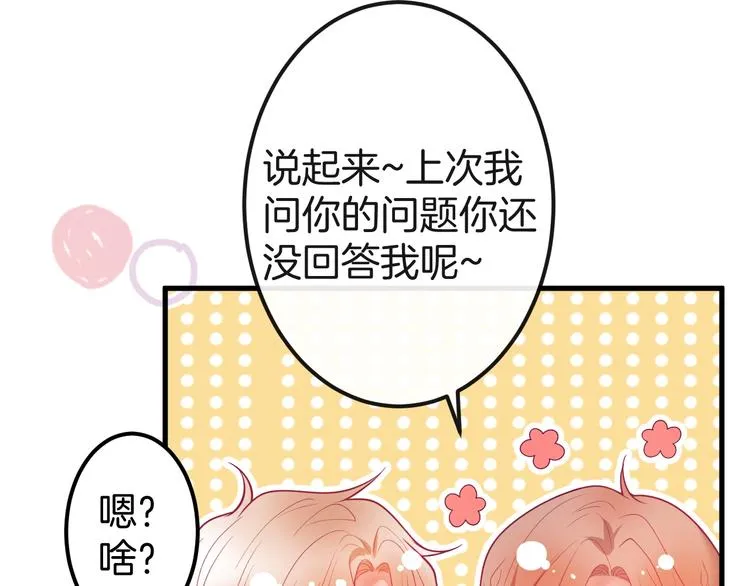 第22话 究竟是什么关系？ 第106页
