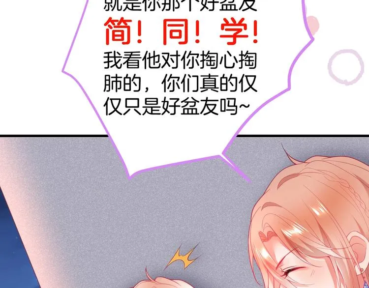 第22话 究竟是什么关系？ 第108页