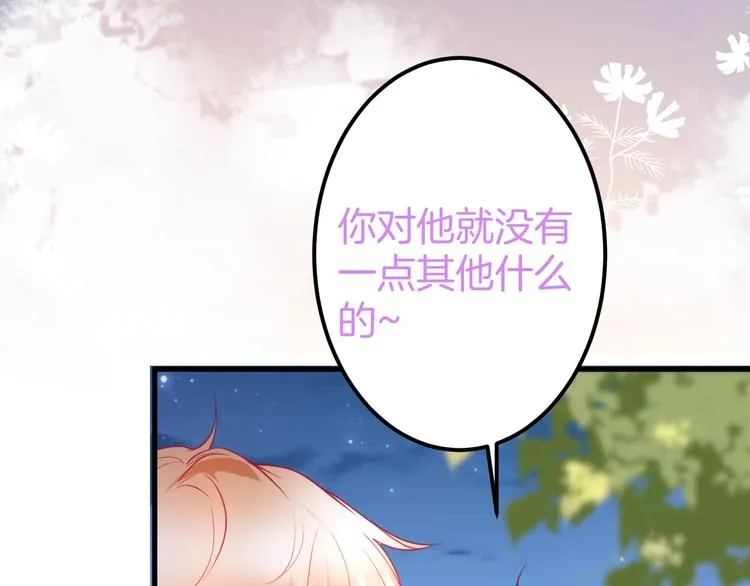 第22话 究竟是什么关系？ 第110页