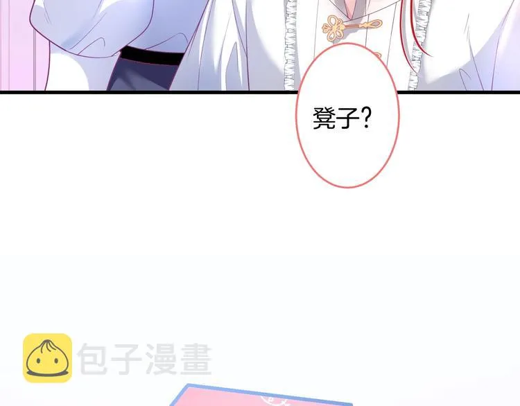 第23话 我保证今晚不会的 第77页