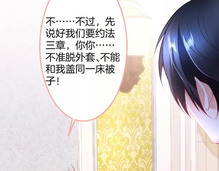 第23话 我保证今晚不会的 第87页