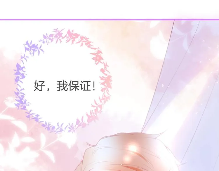 第23话 我保证今晚不会的 第92页