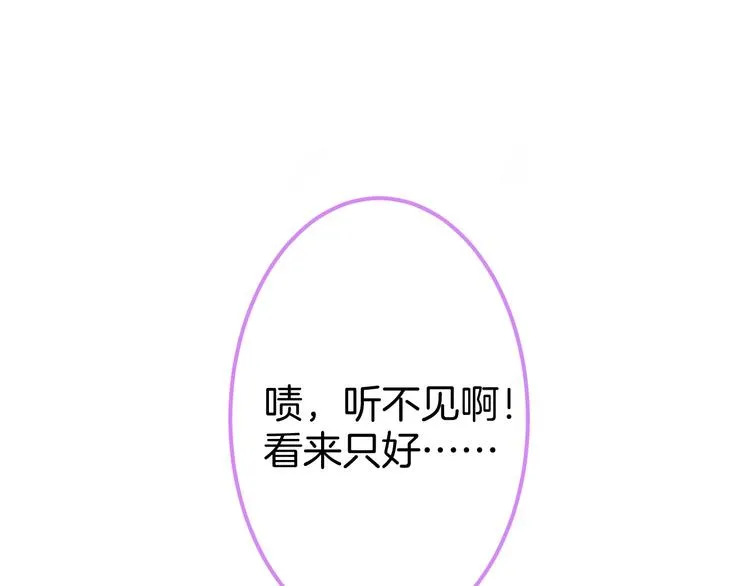 第24话 你这样，我会……！ 第10页