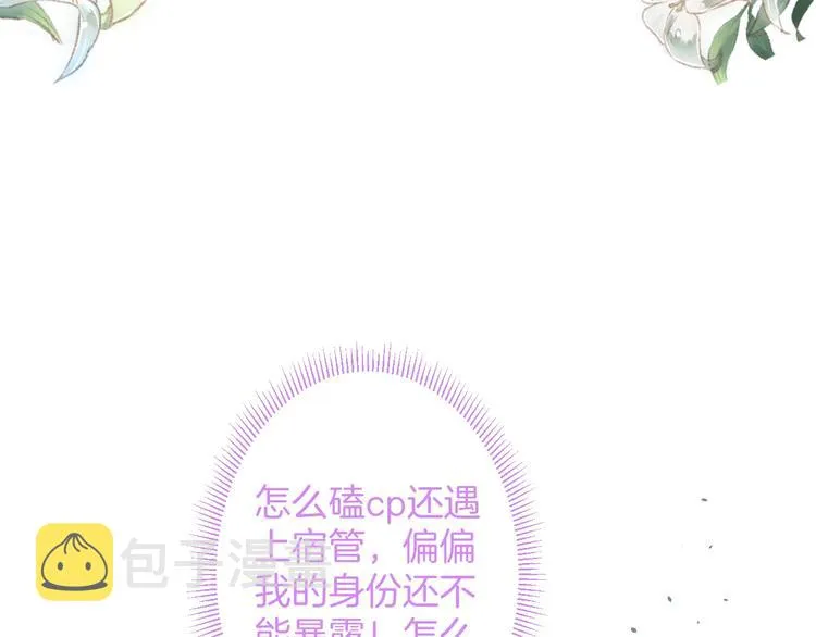 第24话 你这样，我会……！ 第50页