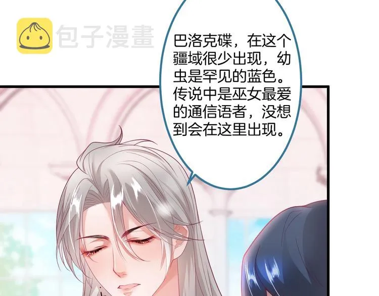 第25话 只是觉得…有点痒 第76页