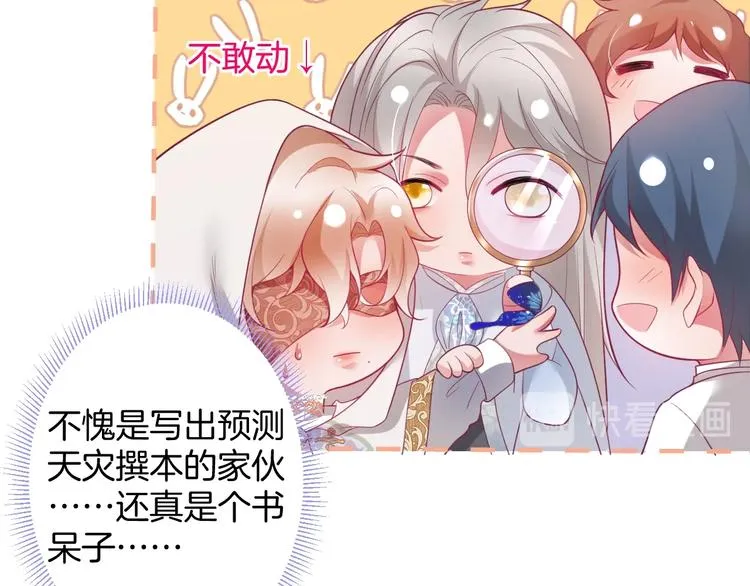第25话 只是觉得…有点痒 第79页