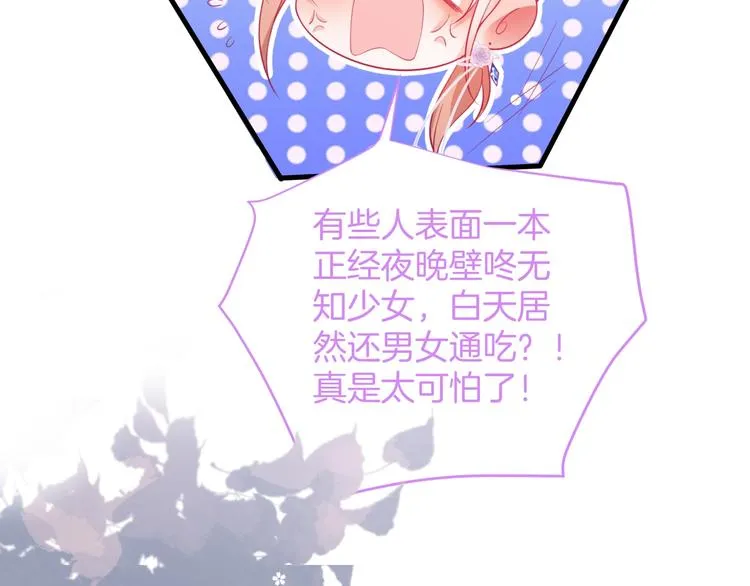第25话 只是觉得…有点痒 第86页